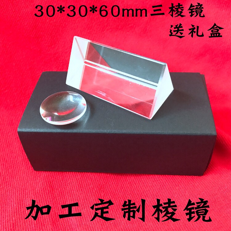 Optical triple prism 30 * 30 * 60mm Mobile phone pat on the rainbow Photograph props Student physical experiment Seven color light