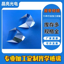 Roof Prism processing optical glass lens custom semi-pentaprism microscope lens experimental prism