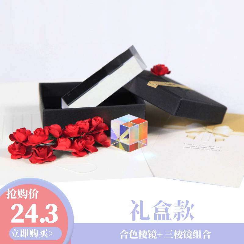 Convergence prism Six-sided triangular prism optical glass Children's photo photography look rainbow science popularization experiment mirror