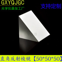 Right angle prism 50 * 50mm 45 ° total reflection prism visual imaging instrument inspection optical measuring prism