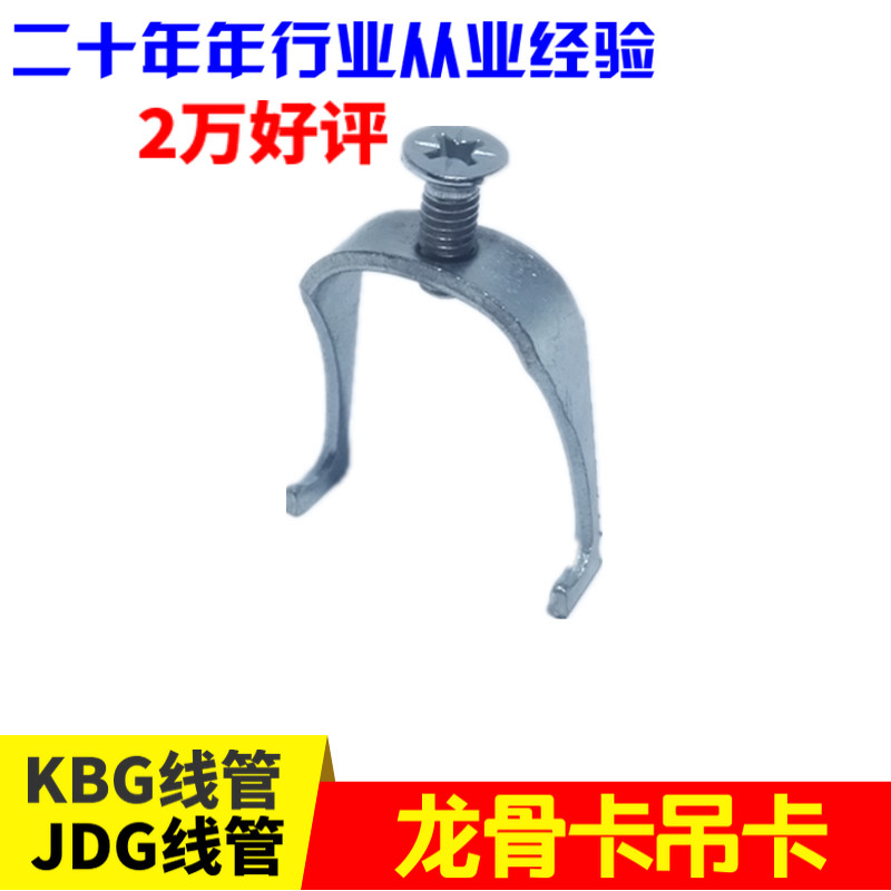 JDG KBG wearing wire pipe 20 20 25 25 40 40 50 galvanized keel card tube card wire rod pendant card