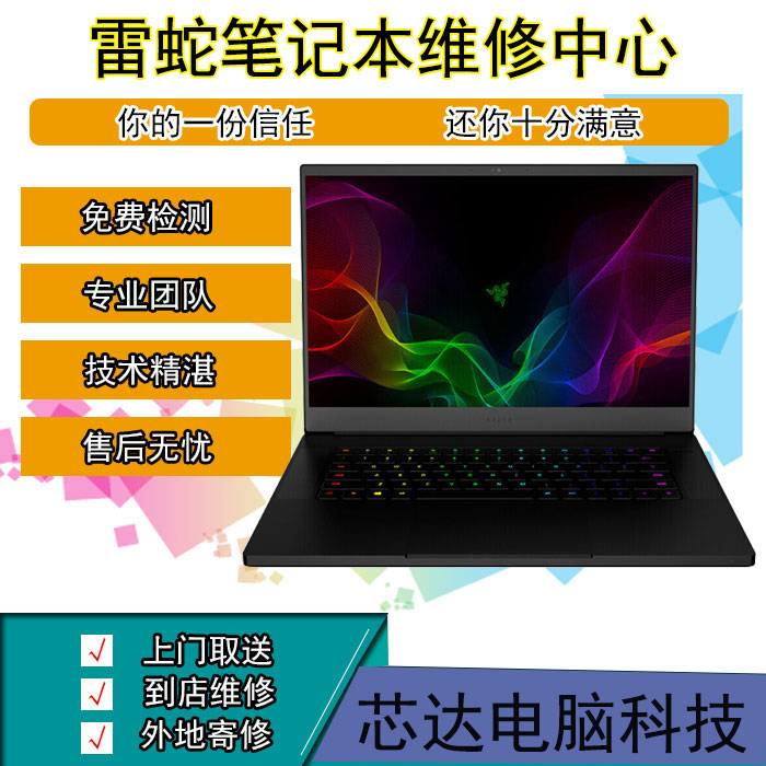 雷蛇razer筆記型電腦維修rz09進水不開機顯卡維修黑屏死機寄修