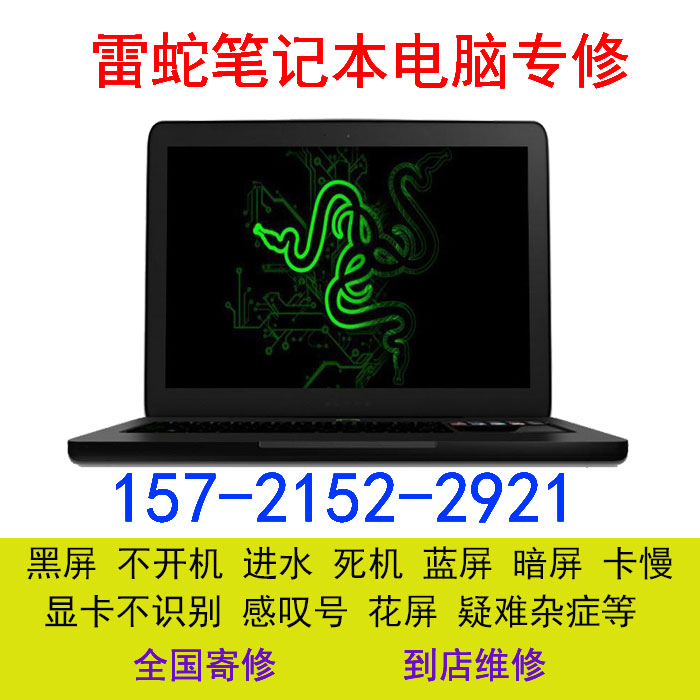 雷蛇razer筆記型電腦維修rz09進水不開機顯卡維修黑屏死機寄修