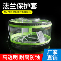 PVC flange protective cover protective cover pipeline safety valve anti-splash acid and alkali corrosion-resistant transparent flange box