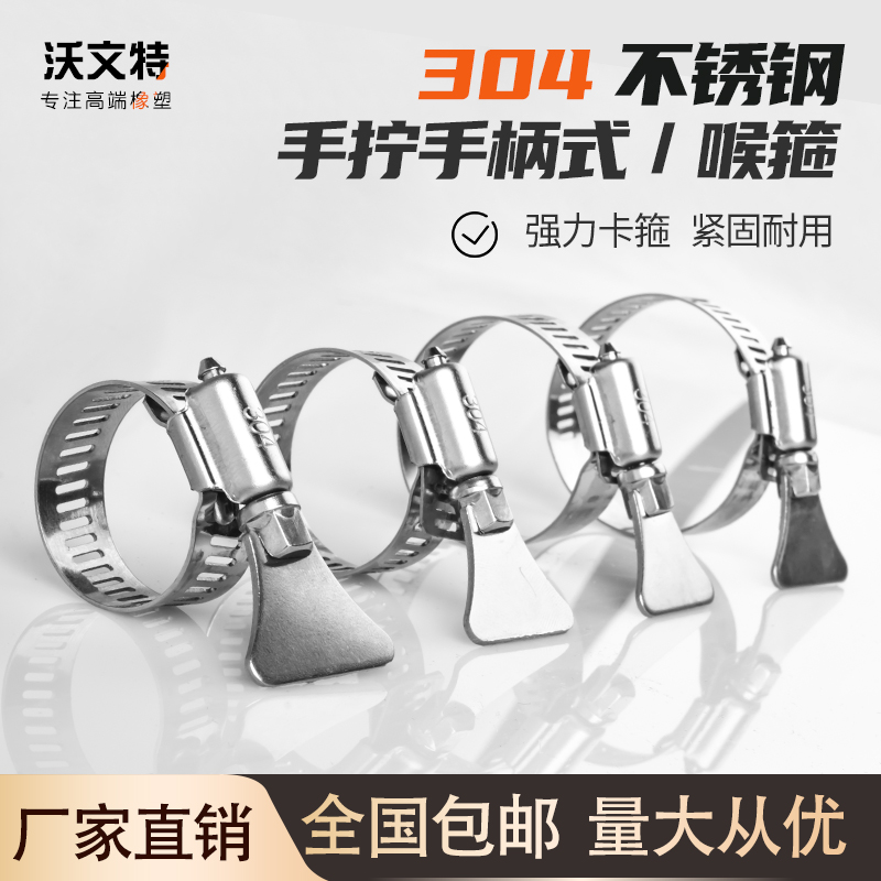304 stainless steel with handle-type hoops hoop hoop hoop water pipe windpipe clamp fixed clamp buckle connector hand wringing card