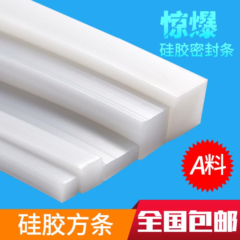 Sealing machine anti-collision waterproof silicone strip solid square strip high temperature sealing strip rubber non-slip square 5mm 8mm