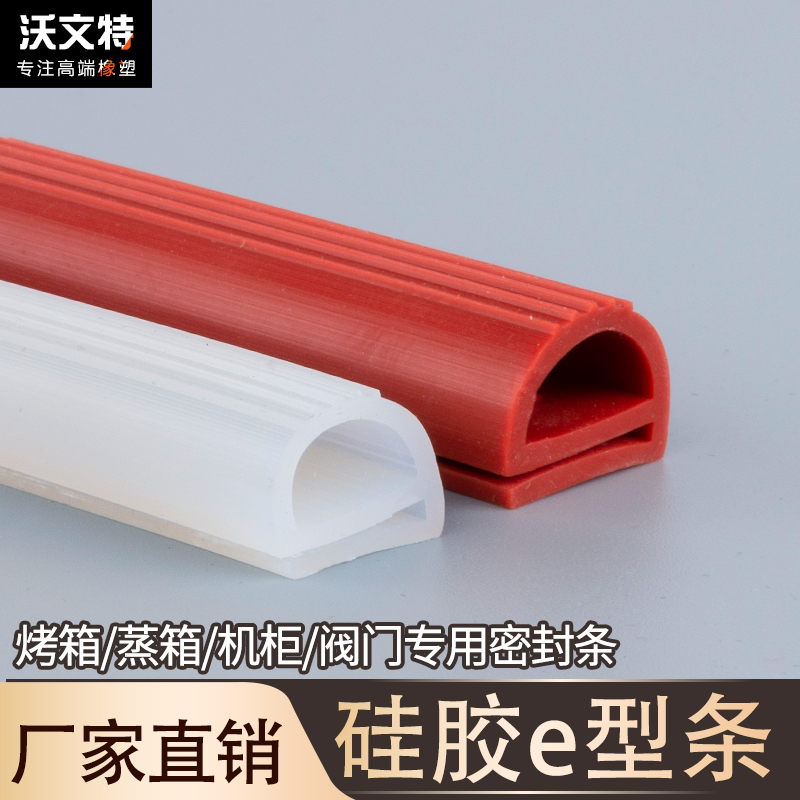Silicone E-strip Silicone rubber e-strip High temperature oven oven sealing strip width 12 14 16 18 20 25