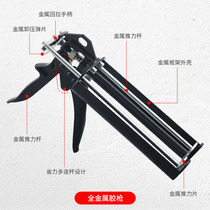 Two-component glue gun Porcelain glue gun Beauty seam glue gun Iron beauty seam glue gun