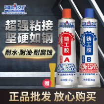 Brothers good caster glue ab glue metal repair agent stick cast iron aluminum waterproof high temperature resistant strong universal welding glue