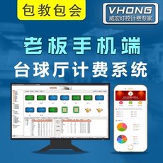 Шары для бильярда 威宏台球计费系统桌球灯控计时收银管理棋牌室茶楼台球厅收费软件