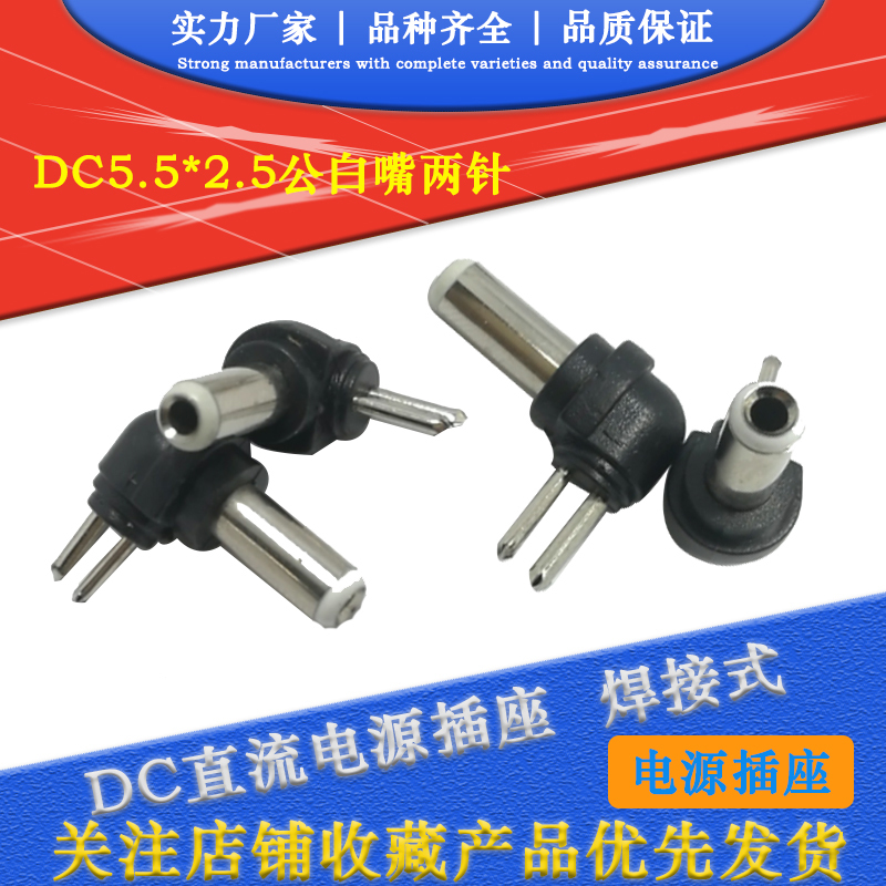 Dc Adapter Two-Pin Connector Charging Head 5525 Male Universal Laptop Multi-Purpose 2-Pin Plug