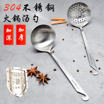 Thickened deepened soup spoon Colander 304 stainless steel long handle one hot pot set home porridge soup porridge