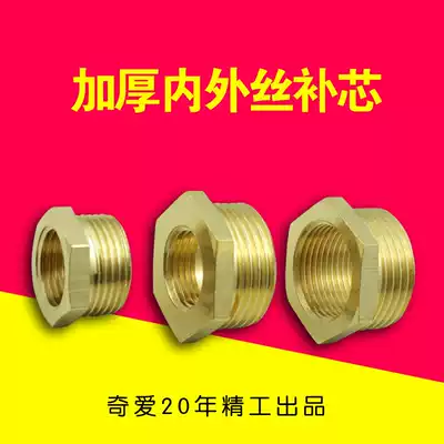 (All copper thickening) water pipe pipe copper fittings inner and outer wire transfer pressure replacement core copper joint