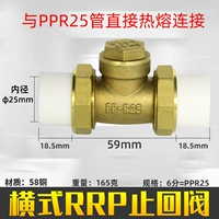 PPR Горизонтальный клапан остановки 25*25