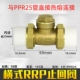 PPR Горизонтальный клапан остановки 25*25