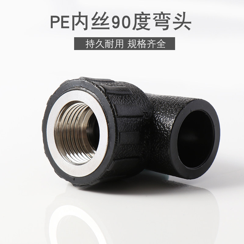 PE inner wire elbow to undertake inner tooth joint water pipe hot melt fittings 20 25 32 40 50 63 75