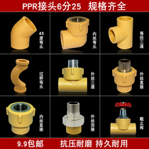 6 points 25PPR water pipe joint fittings pipe fittings hot melt outer wire inner wire direct elbow three-way yellow ball valve