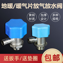 Radiator exhaust valve floor heating water separator running air bleed valve exhaust plug exhaust valve 1234 minutes 6 minutes 1 inch