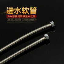 304 stainless steel braided pipe hot and cold water inlet hose toilet water heater high pressure explosion-proof metal connecting water pipe 4 points