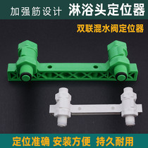 PPR Shower Shower Level Positioner 4 points 20 tap holder Fixer Twin water mixing valve open pore with trial pressing choke plug