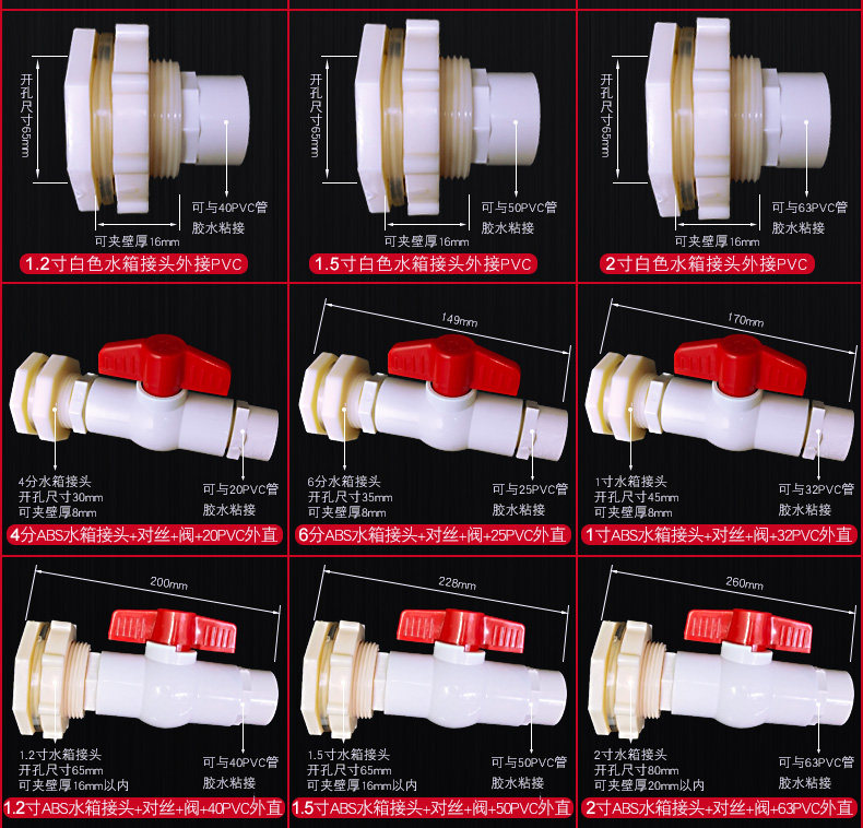 Water tower water tank connector fish tank pool water bucket plastic interface ABS set combination with switch valve 6