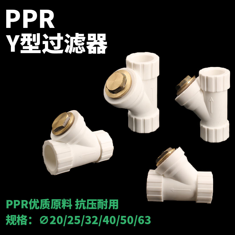 4 points 20 thickened ppr filter Y type 6 points 25 Water pipe hot melt pipe fittings 1 inch 32 40 50 63