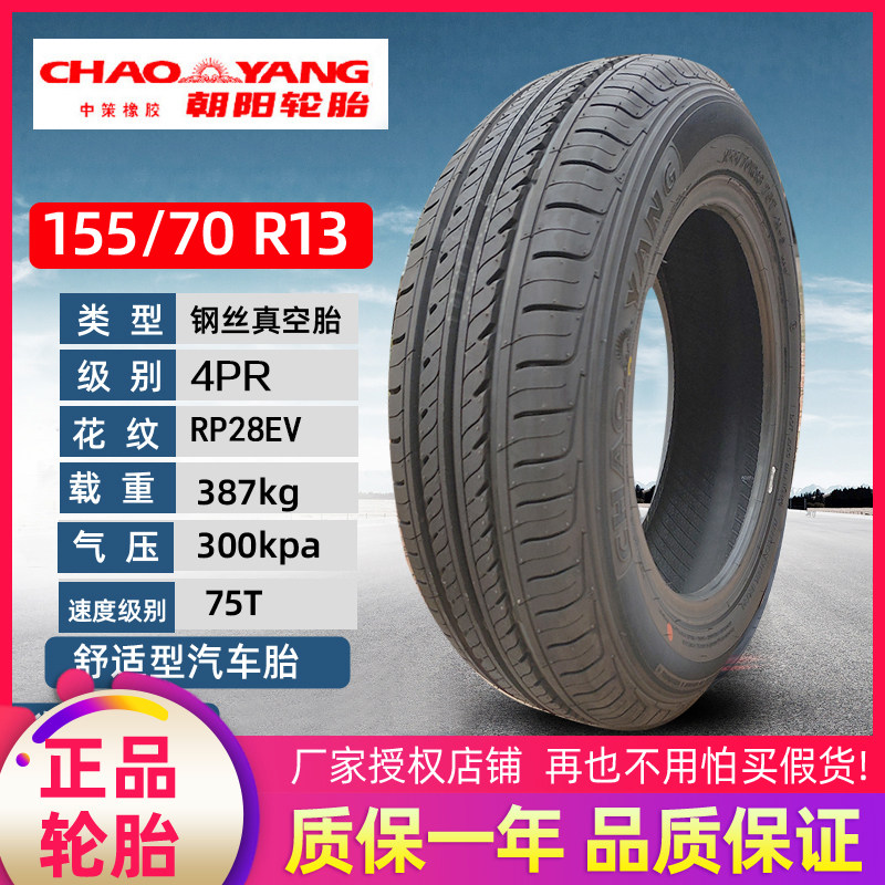 Chaoyang Vacuum Tire 155 70R13 Wire Tire Reddine D80 Front And Rear Tire Thickened Iron Ring Aluminum Ring Electric Car