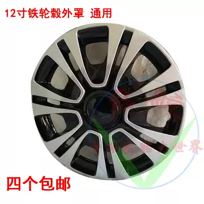 12-inch iron wheel cover Redding Lichi four-wheeler front and rear wheel cover Wheel cover Electric vehicle cover