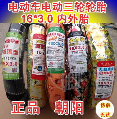 Chaoyang electric vehicle tire 16*3 0 inner and outer hercules titanium potassium iron armor wear-resistant puncture-proof tricycle tire