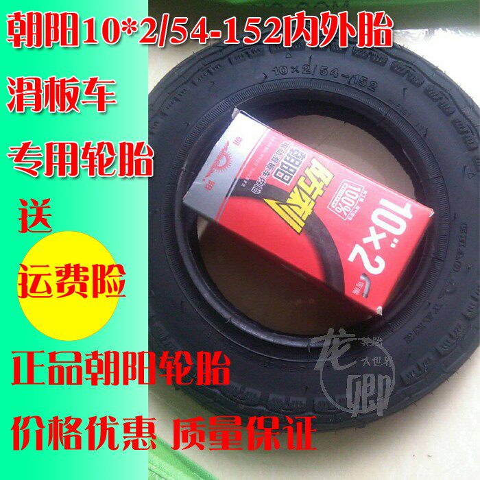 Chaoyang Tire 10 * 2 50 Scooter Special Inner Outer Tire 10 x 2 54-152 Yadi Aimar-Taobao