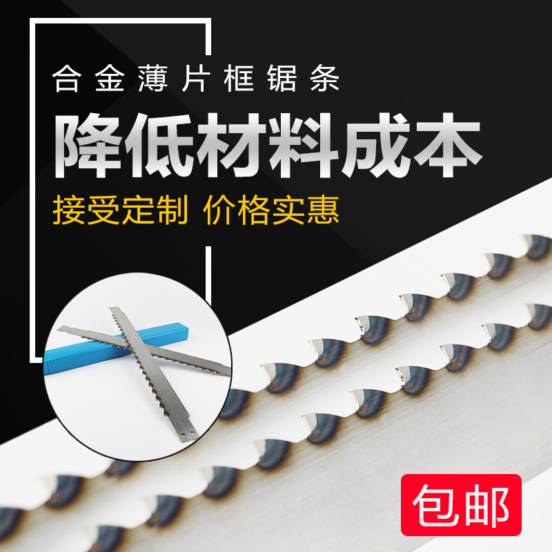 Factory direct frame saw blade Stellite alloy frame saw blade automatic multi-piece horizontal vertical frame saw blade