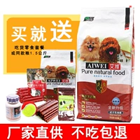 Ai Wei thức ăn cho chó Ai Wei cảnh sát chó trưởng thành thức ăn cho chó trưởng thành Jin Mao Teddy Schnauzer Samoyed 10kg thức ăn thưởng cho chó