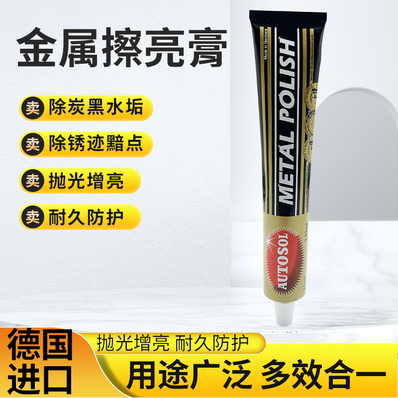 German Autosol Metal Polishing Paste Copper Scratch Remover Rust Repair Hardware Stainless Steel Polishing Genuine Product German Autosol Metal Polishing Paste Copper Scratch Remover Rust Repair Hardware Stainless Steel Polishing Genuine Product