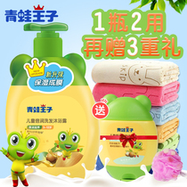 Frog Prince Baby Shampoo Shower Gel 2-in-1 Baby Toiletries Newborn children 2-in-1