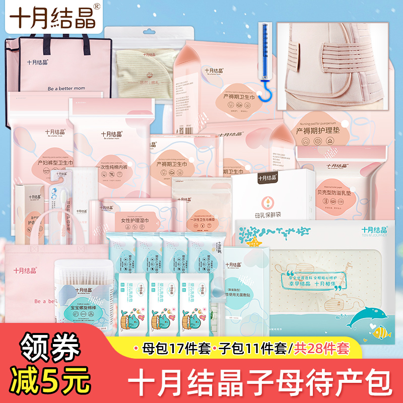 October crystallized to be admitted to hospital with full set of mother and son combined fall pregnant woman postpartum confinement for baby, maternal autumn and winter