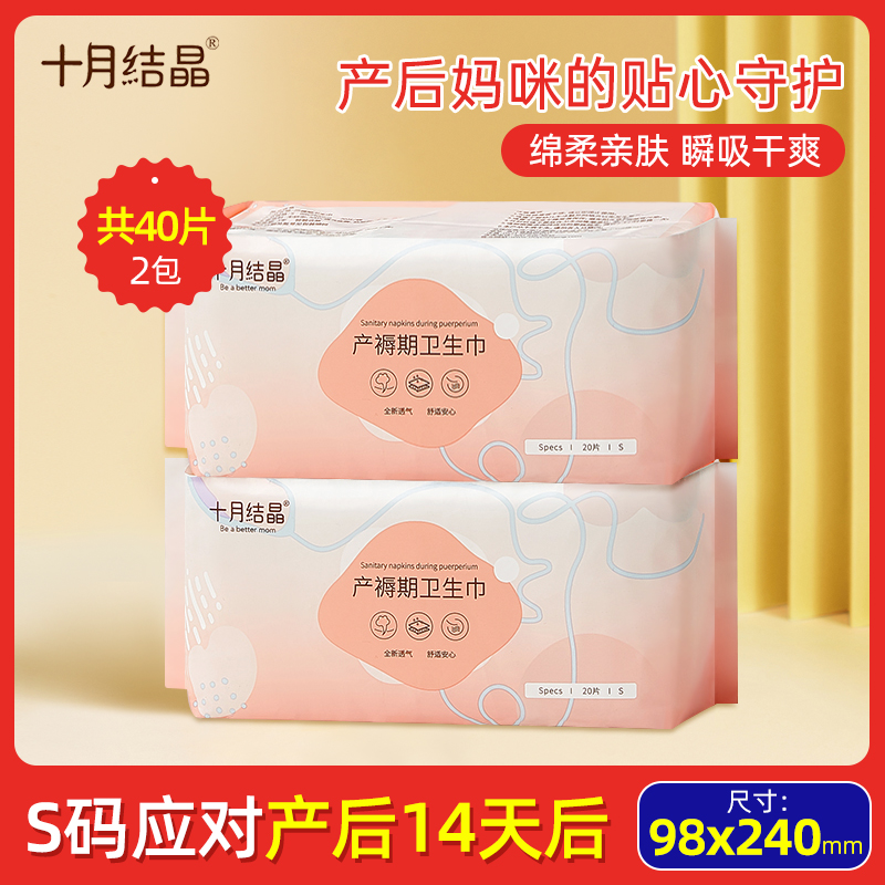 October crystallized maternal sanitary cotton postpartum special monthly sub-prank Dew Bedding Period Sanitary Cotton Scode 2 Packs Autumn winter