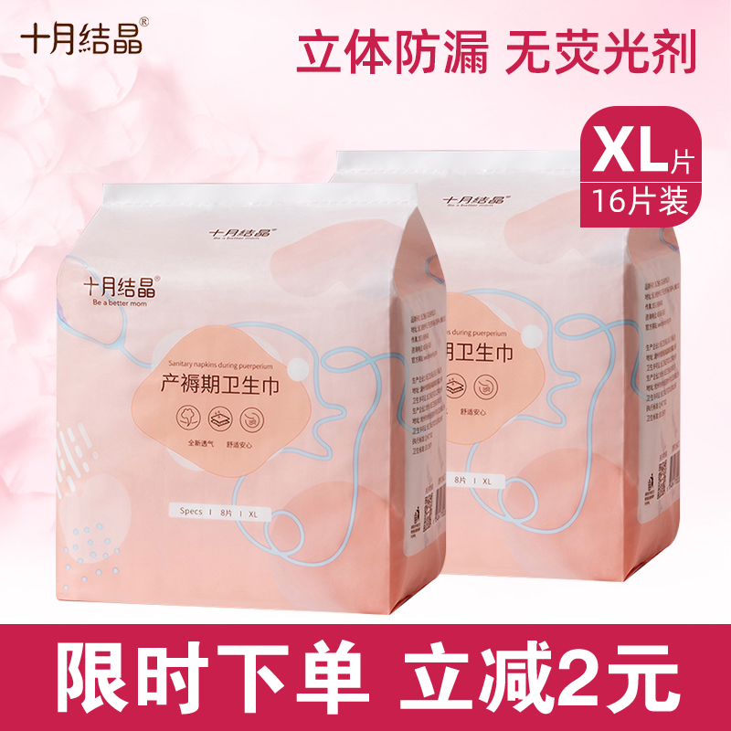 October crystalline maternal sanitary napkin postpartum special discharge lochia pregnant women puerperal confinement supplies XL yard autumn and winter