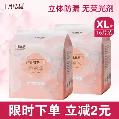 October crystal maternal tampon postpartum special evil dew pregnant women puerperal confinement supplies XL size summer