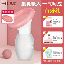 October Crystal milk collector Silicone manual breast pump Milk collector Milking device Leakage milk milk maternal breastfeeding feeding