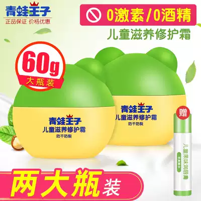 Frog Prince baby face cream Baby Body Lotion Face moisturizing cream autumn and winter moisturizing Moisturizing Lotion