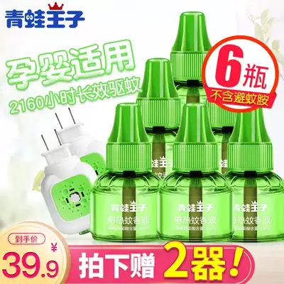 Frog Prince baby mosquito repellent liquid odorless pregnant women electric mosquito repellent liquid baby child anti-mosquito water plug-in household