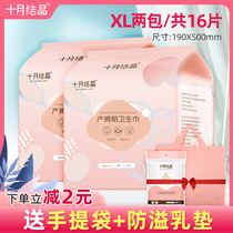 October Crystal maternal sanitary napkin postpartum special puerperal discharge evil dew extended breathable XL size sanitary napkin summer
