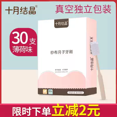 October crystalline confinement toothbrush gauze Maternal postpartum disposable toothbrush vacuum independent packaging 30 pcs