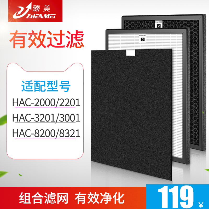 Adapting Omron air purifier filter HAC-3001 2000 3201 8321 8200 filter element