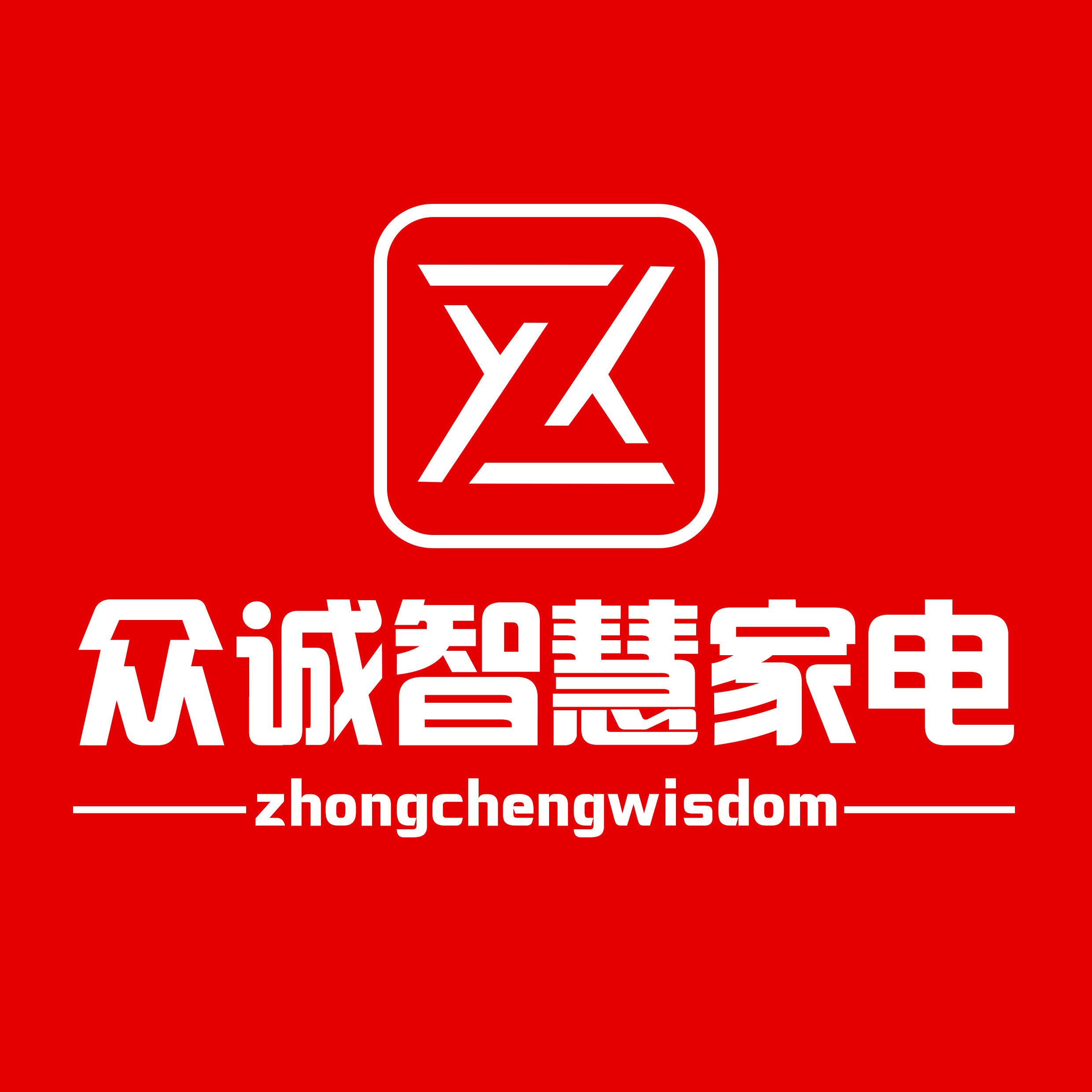众诚智慧家电的LOGO
