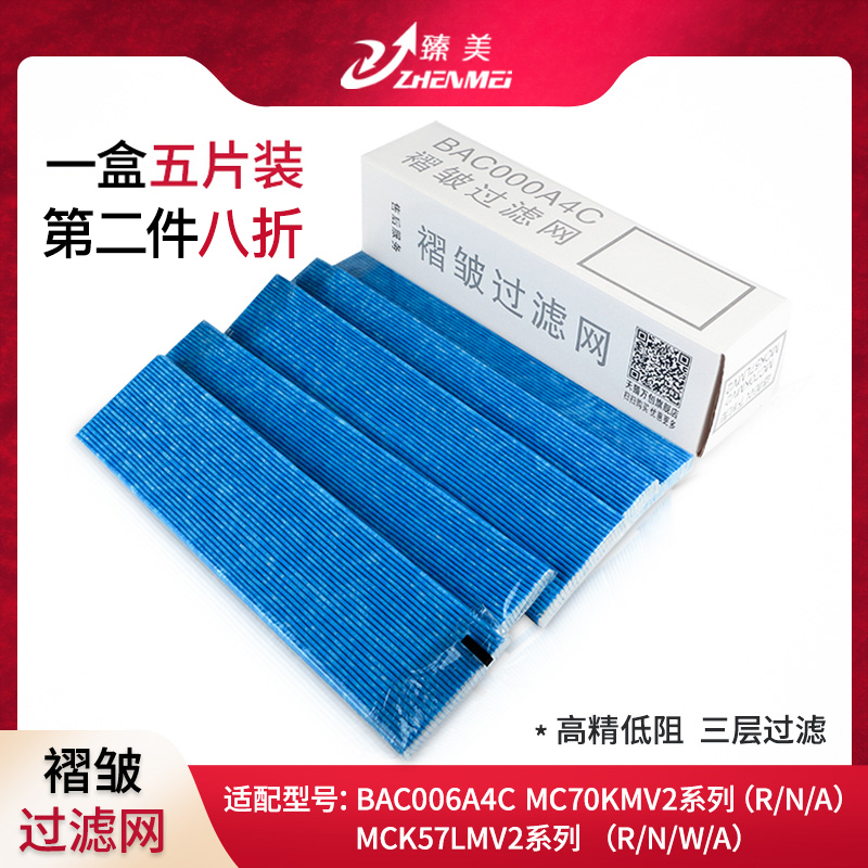 Adapted large gold air purifier filter screen MC70KMV2 MCK57LMV2 folds filter core BAC006A4C