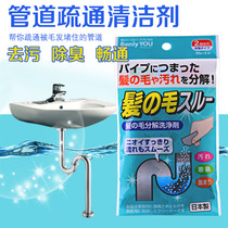 Japan imported pipe dredging agent Hair decomposition agent Sewer agent decontamination cleaner