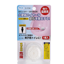 Japan imported SANADA urinal deodorant anti-urine scale cleaner Potty urstone remover