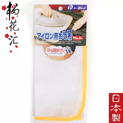 Sakura Hui imported hot clothing cloth insulation household high temperature insulation mat ironing cloth ironing net ironing mat cloth