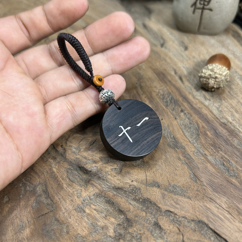 Handcrafted Silver Inlaid Character Eleven (Regret) Round Ebony Keychain, Popular on Douyin Video Platforms